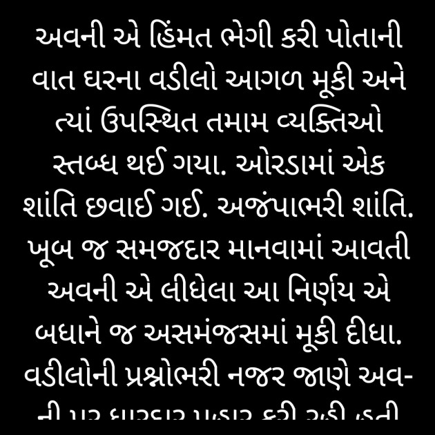 Gujarati Microfiction by Megha Acharya : 111387889