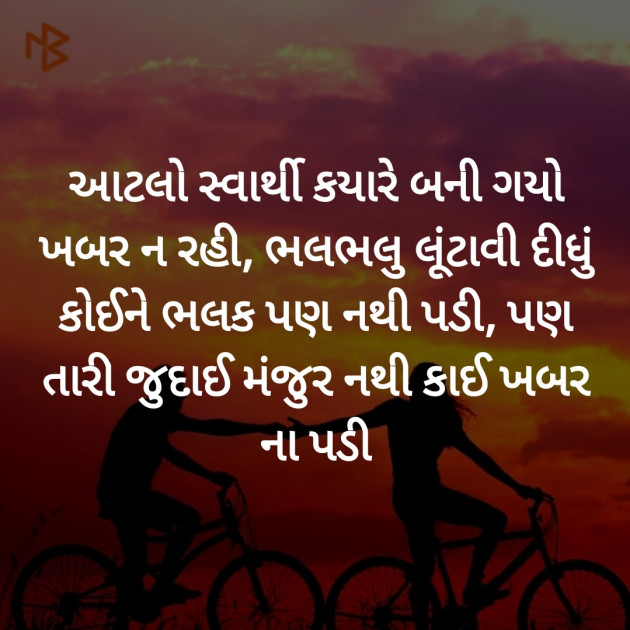 Gujarati Poem by Hemant pandya : 111387912