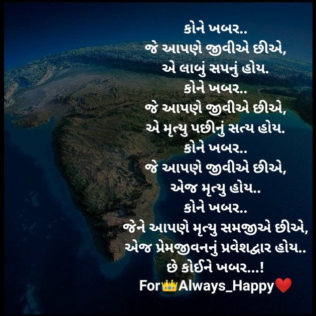 Gujarati Poem by પ્રેમની_પુરણપોળી️️ : 111387923