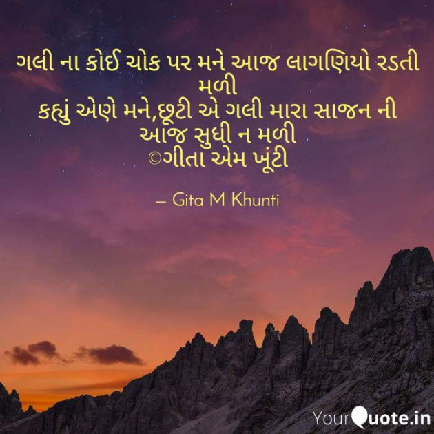 English Shayri by Gita M Khunti : 111387943