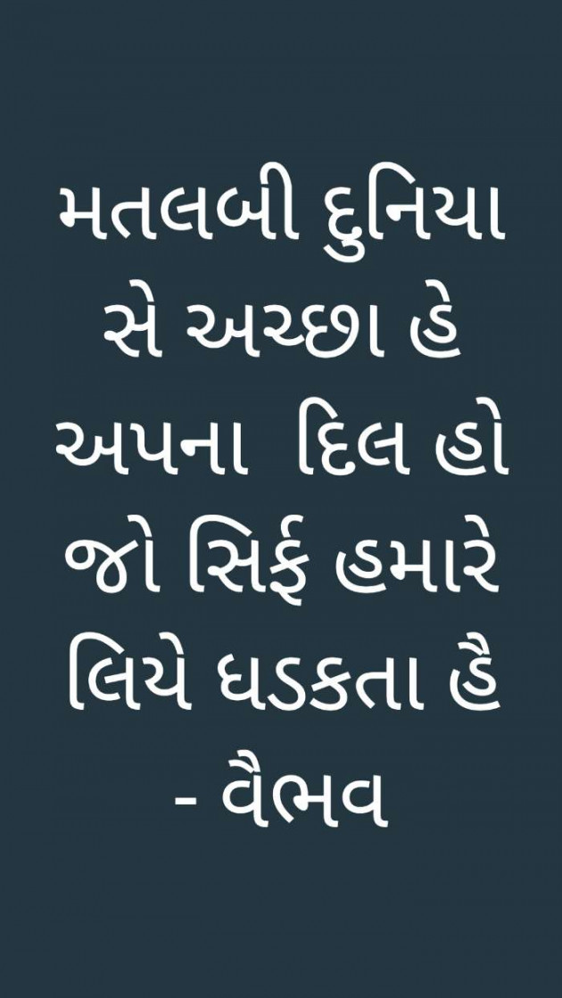 Gujarati Blog by VAIBHAV KUMAR PATEL : 111387963