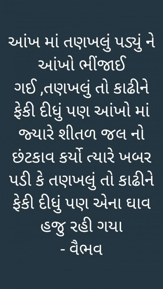 Gujarati Blog by VAIBHAV KUMAR PATEL : 111387964