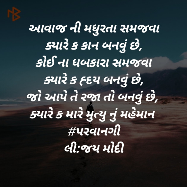 Gujarati Hiku by Jay Modi : 111388022