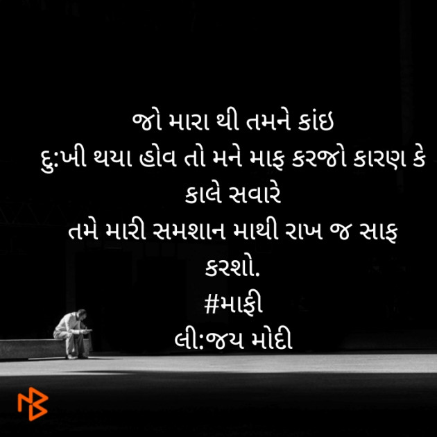 Gujarati Hiku by Jay Modi : 111388037