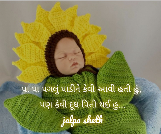 Gujarati Blog by Jalpa Sheth : 111388049