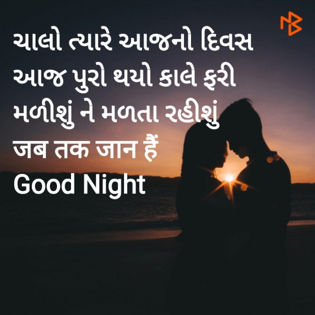 Gujarati Good Night by Harshad Patel : 111388077