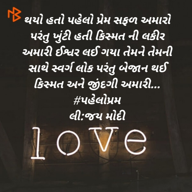 Gujarati Hiku by Jay Modi : 111388078