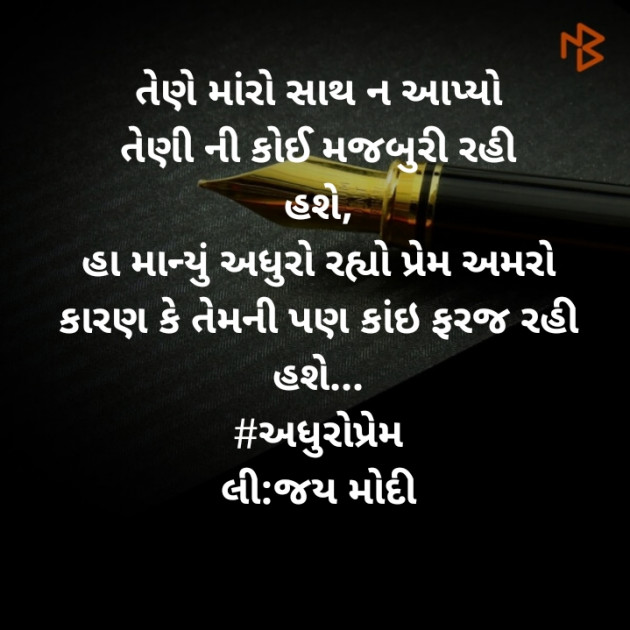 Gujarati Poem by Jay Modi : 111388088