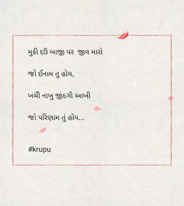 Gujarati Thought by Krupali : 111388090