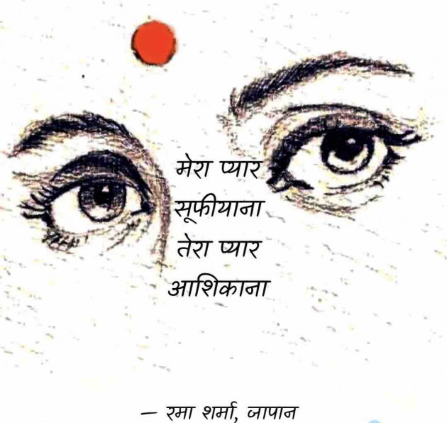 Hindi Shayri by Rama Sharma japan : 111388096