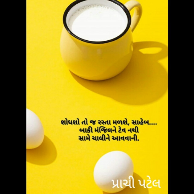 Gujarati Quotes by Prachi Patel : 111388100