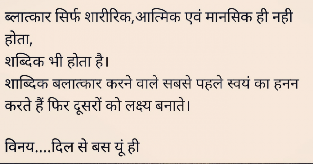 Hindi Thought by Vinay Panwar : 111388119
