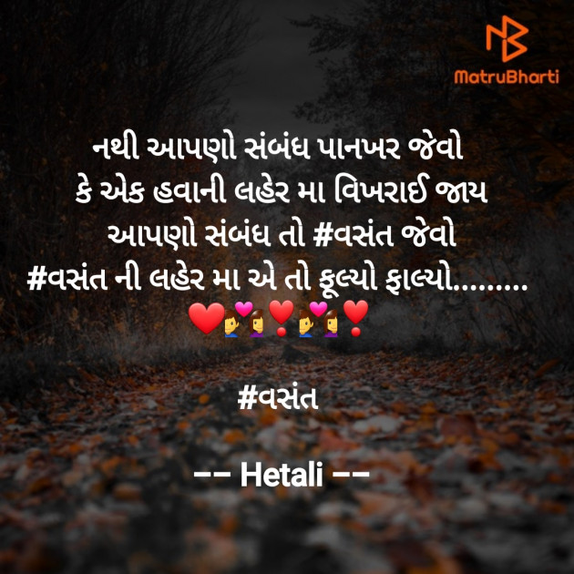 Gujarati Whatsapp-Status by Hetali : 111388134