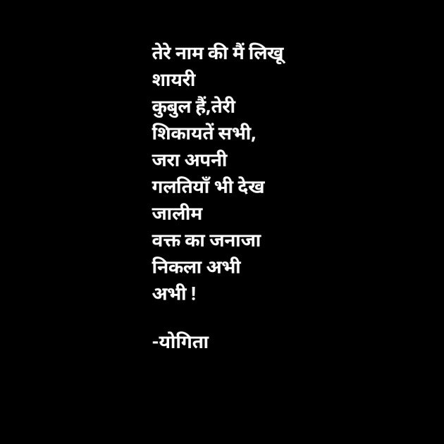 Hindi Shayri by Yogita vital Takatrao : 111388141