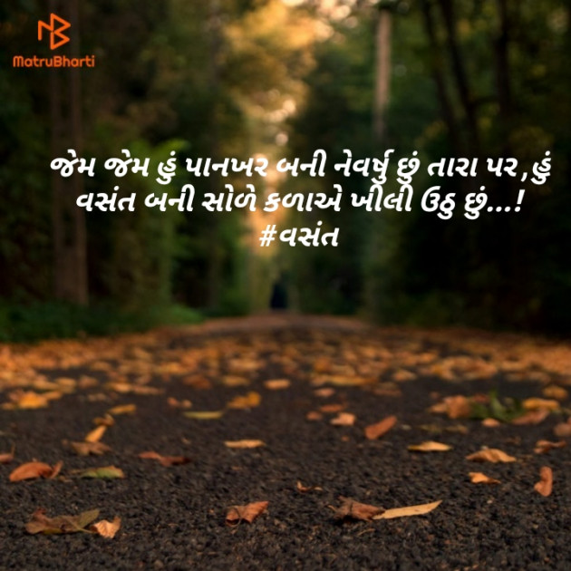 Gujarati Thought by Harshika Suthar Harshi True Living : 111388159
