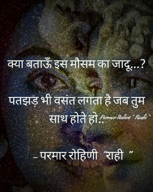 Hindi Shayri by Rohiniba Raahi : 111388190