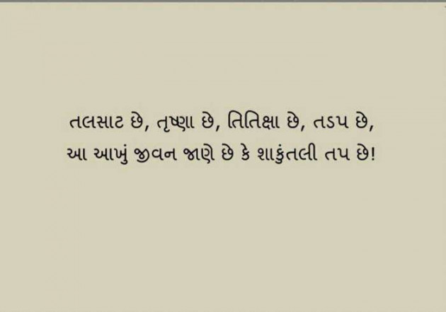 Gujarati Thought by Ridj : 111388197