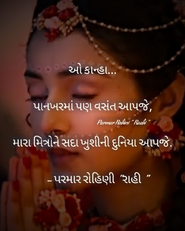 Gujarati Shayri by Rohiniba Raahi : 111388204