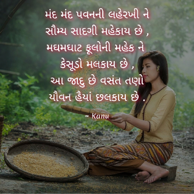 Gujarati Blog by Kanu Bharwad : 111388215
