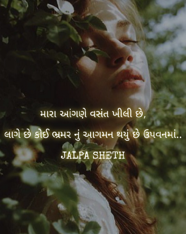 Gujarati Blog by Jalpa Sheth : 111388234