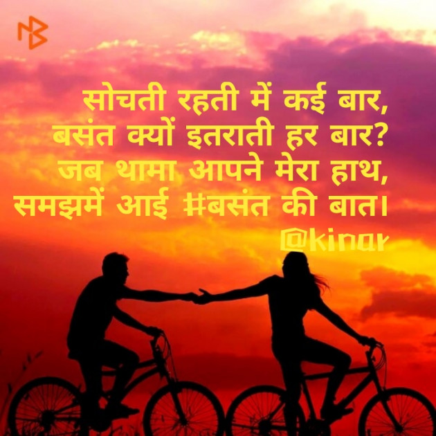 Hindi Thought by Kinar Rana : 111388259