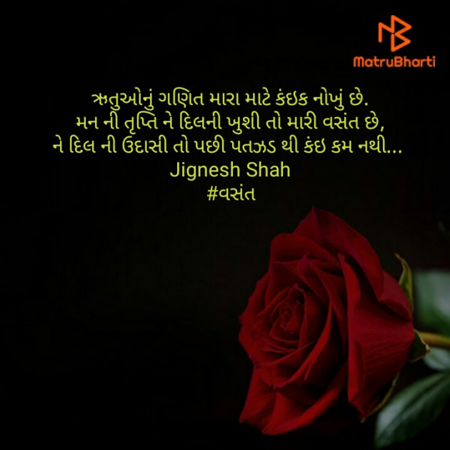 Gujarati Quotes by Jignesh Shah : 111388265