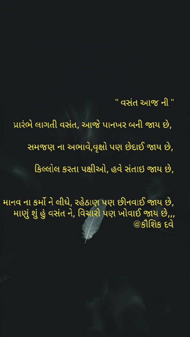 Gujarati Poem by Kaushik Dave : 111388267