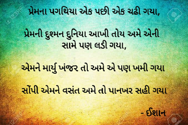 Gujarati Shayri by Ishan shah : 111388270