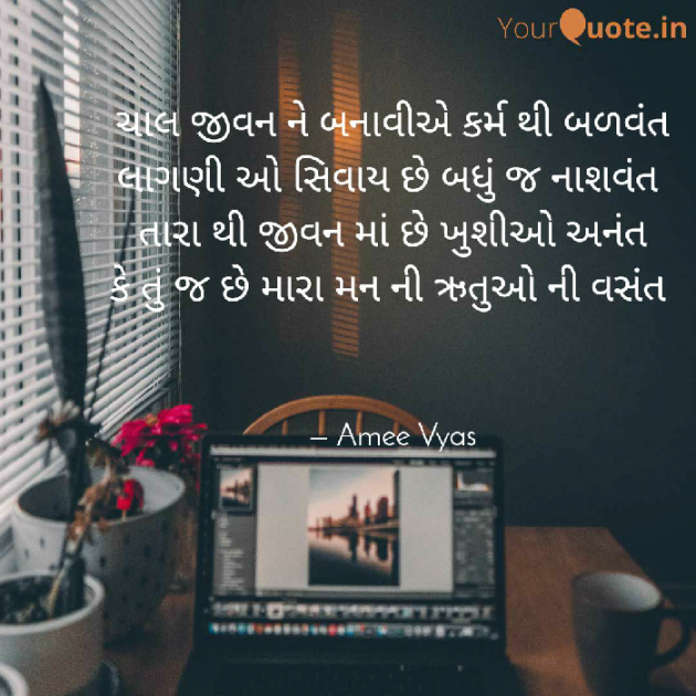 Gujarati Poem by અમી વ્યાસ : 111388272