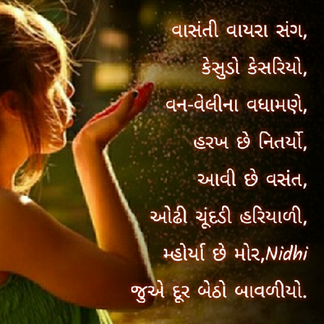 Gujarati Blog by Nidhi_Nanhi_Kalam_ : 111388286