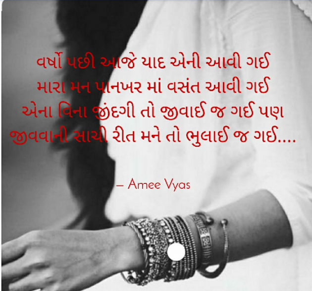 Gujarati Romance by અમી વ્યાસ : 111388293
