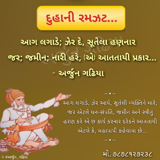 Gujarati Poem by Arjun Gadhiya : 111388335