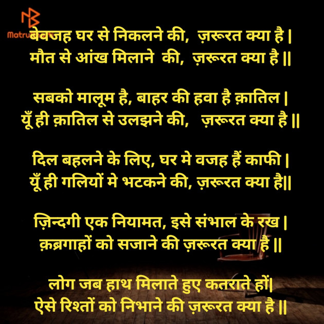 Hindi Poem by Dharmesh Vala : 111388358