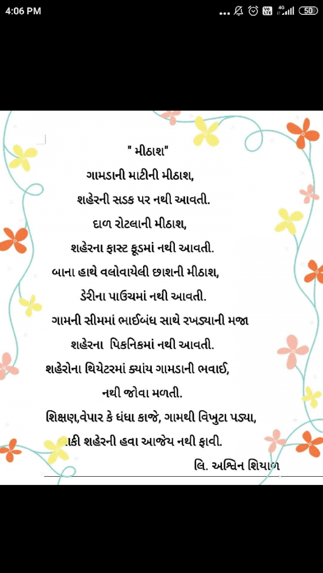 Gujarati Poem by S Ashvin Bildi : 111388384