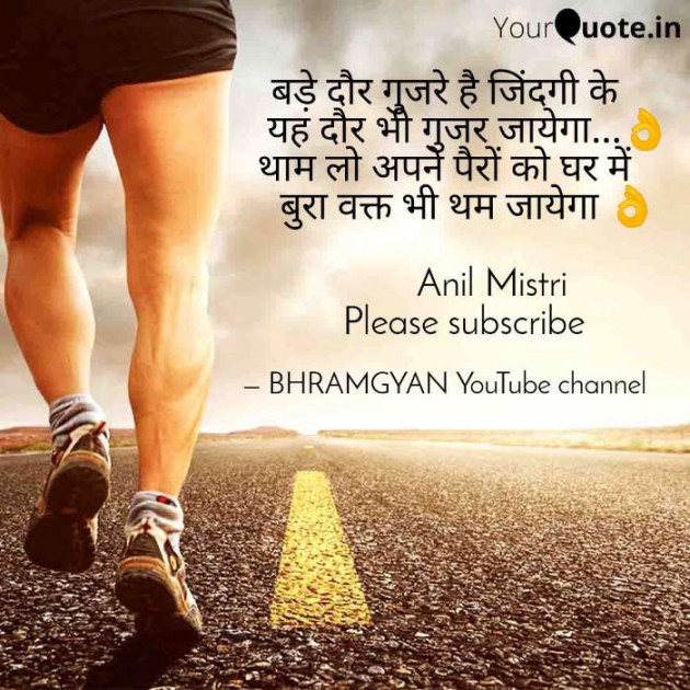 Hindi Thought by Anil Mistry https://www.youtube.com/c/BHRAMGYAN : 111388385