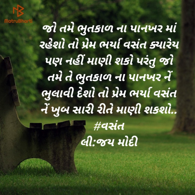 Gujarati Poem by Jay Modi : 111388413