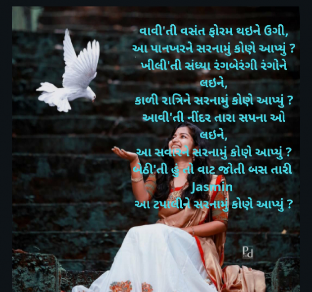 Gujarati Poem by Jasmina Shah : 111388414