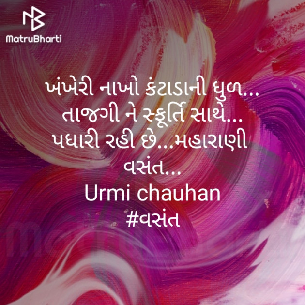 Gujarati Shayri by Urmi Chauhan : 111388419