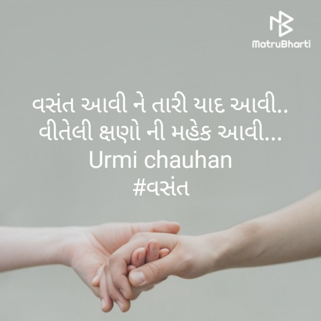 Gujarati Shayri by Urmi Chauhan : 111388426