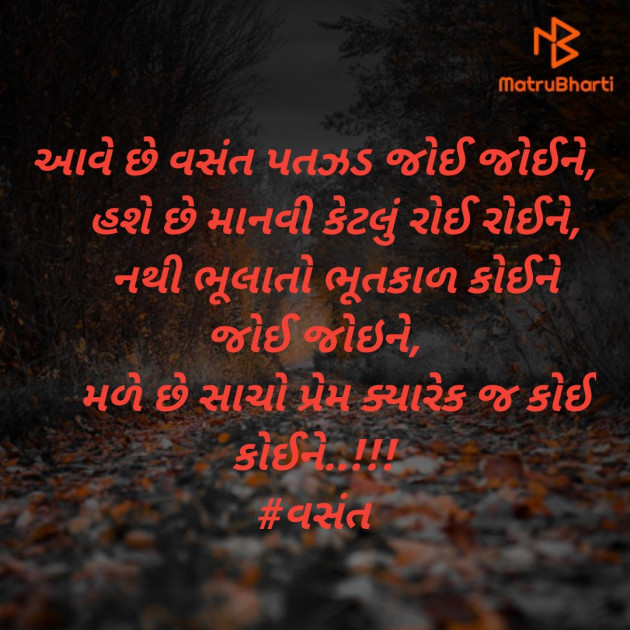 Gujarati Poem by Jatin Lad : 111388431