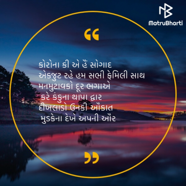 Gujarati Poem by Saroj Bhagat : 111388440