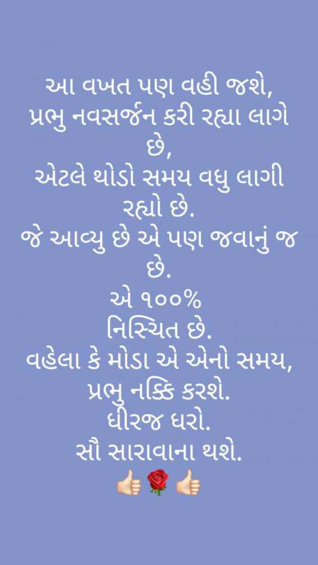 Gujarati Motivational by Rutambhara Thakar : 111388504