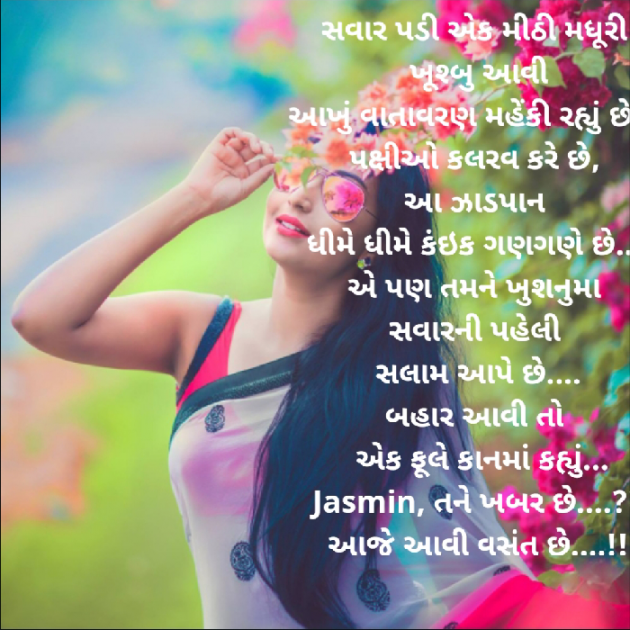 Gujarati Poem by Jasmina Shah : 111388523