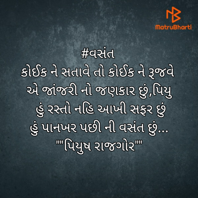 Gujarati Whatsapp-Status by piyush rajgor : 111388551