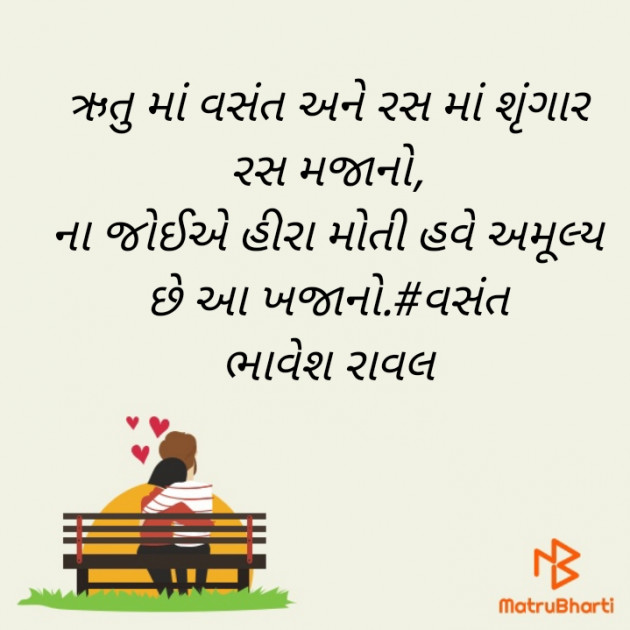 Gujarati Blog by Writer Bhavesh Rawal : 111388567