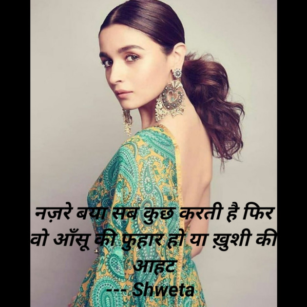 Hindi Blog by Shweta Singh : 111388589