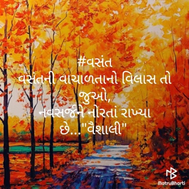 Gujarati Blog by Vaishali Bhoi : 111388606
