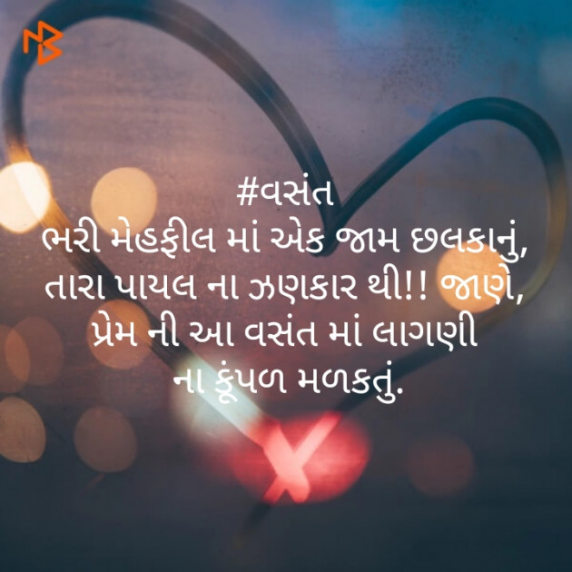 Gujarati Whatsapp-Status by Gor Dimpal Manish : 111388631