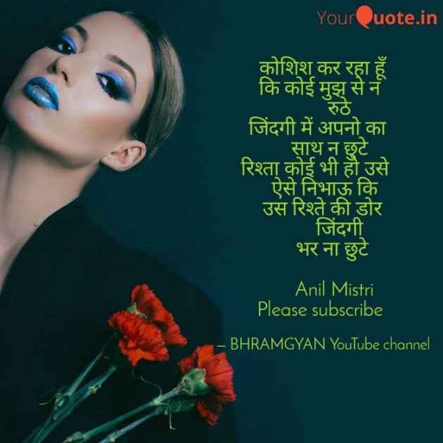 Hindi Thought by Anil Mistry https://www.youtube.com/c/BHRAMGYAN : 111388634