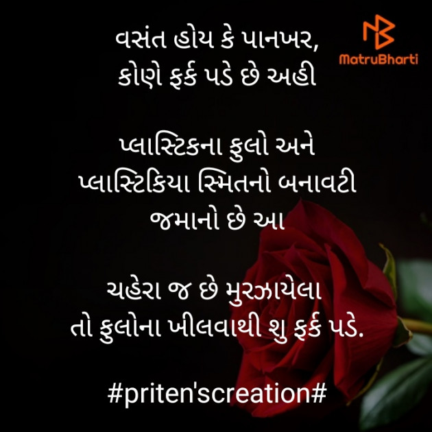 Gujarati Quotes by Priten K Shah : 111388648